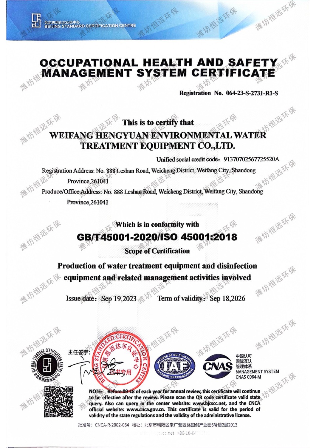 職業健康體系認證英文